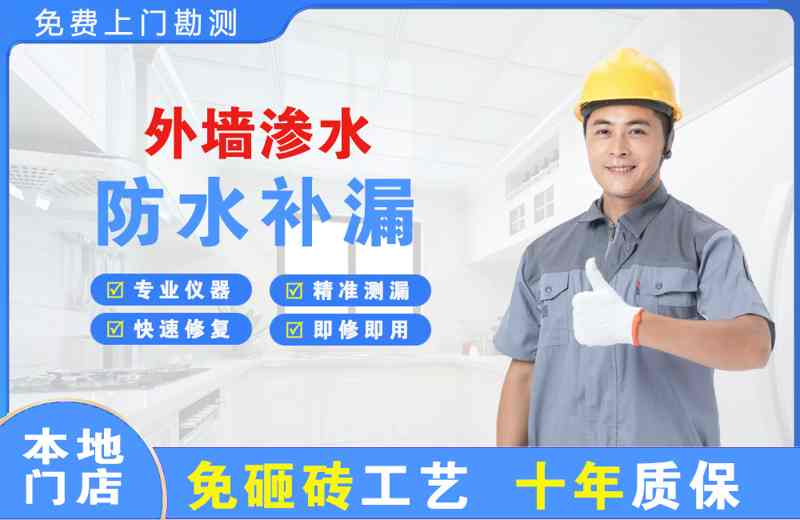 历阳外墙渗水维修